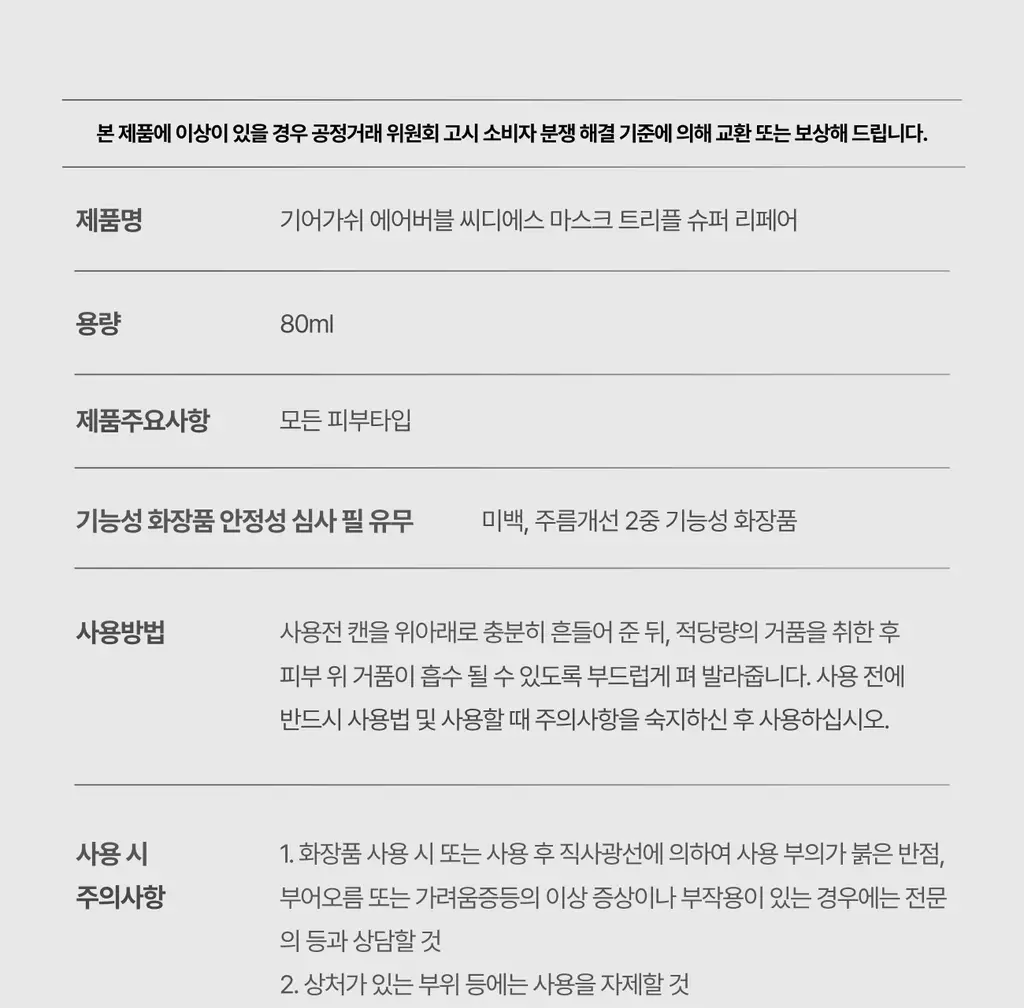 [PDRN/EGF 진정케어]가쉬 10초 마이크로 버블팩 트리플 슈퍼 리페어 150회분 상세페이지 65